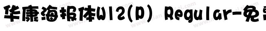 华康海报体W12(P) Regular字体转换
